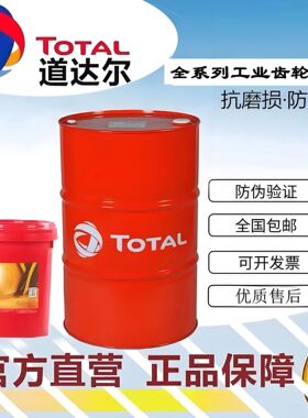 TOTAL道达尔CARTER EP68 100 150 220 320 460 680大型机械齿轮油