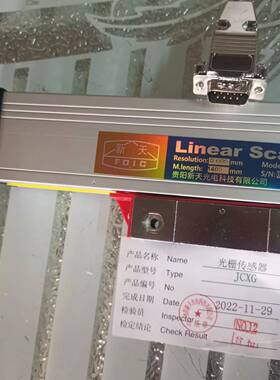 光栅尺JCXG5-SF 1400 镗床 龙门铣床万能铣床车床 贵阳新天电子尺