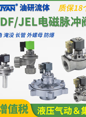 淹没脉冲阀JEL-Z-40DD TDF-Z40S/TDF-Y50S/62S/76S/90S/TDFK20/25