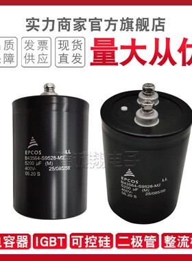 电容器 B43456-X0008-M623 B43457-S5478-M3 B43458-A9688-M/M1