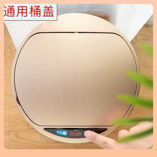 桶盖通用盖子 配件 智能感应垃圾桶家用圆形方形自动感应式