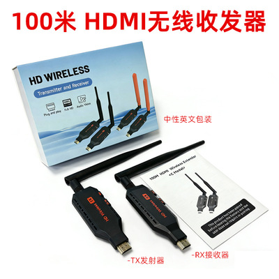 100米 hdmi无线传输器1080P高清视频投屏 HDTV Wireless Extender