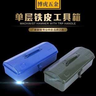 厂家350单层加厚工具箱家用五金维修收纳箱410手提铁皮工具箱