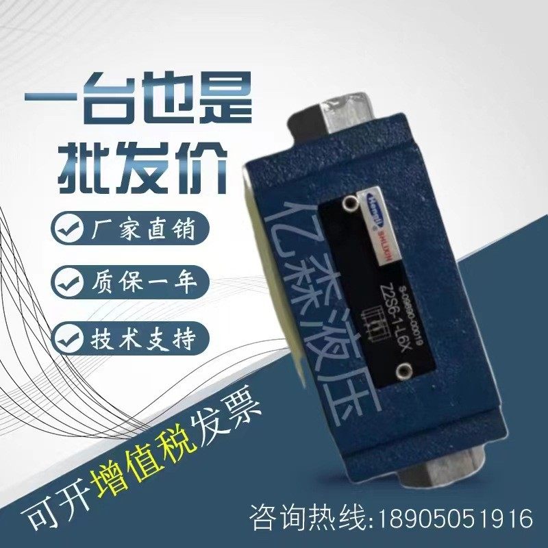 立新单向阀Z2S10-1/2/3/4-L3X Z2S10A-1/2/3/4-L3X Z2S10B-1-L3X