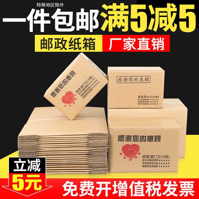 现货快递纸箱物流打包12号包装箱子三层五层瓦楞纸盒包装现货