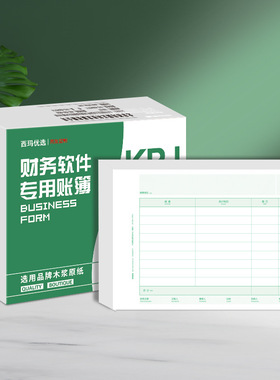 西玛SKPJ106H用友A4金额记账凭证（横版）绿色 80克297mm*210mm