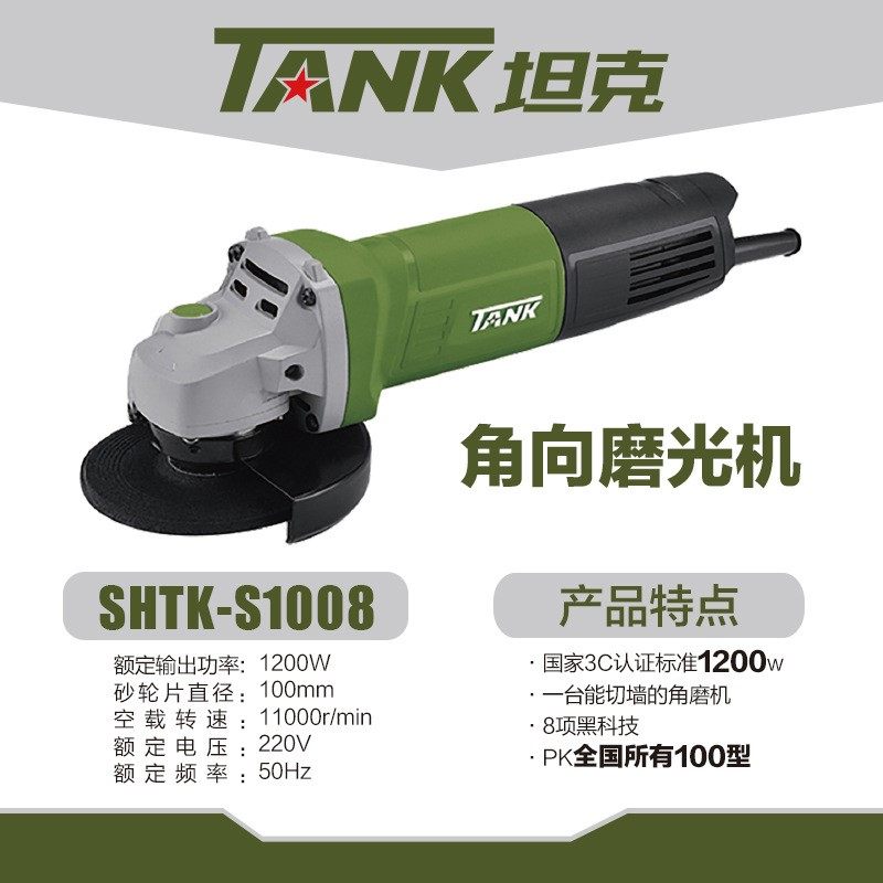 坦克角磨机AS1008/AS1004/AS1006角磨机切割机打磨机手砂轮磨光机