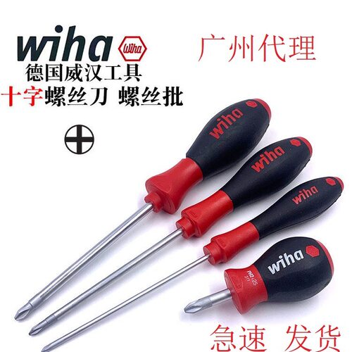 德国wiha威汉进口311起子PH01PH2带磁性十字螺丝刀螺丝批改锥