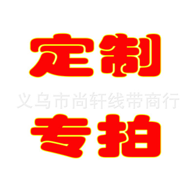 金银线吊牌线加工裁剪松紧带弹力线打扣吊牌绳包装带绳定产品