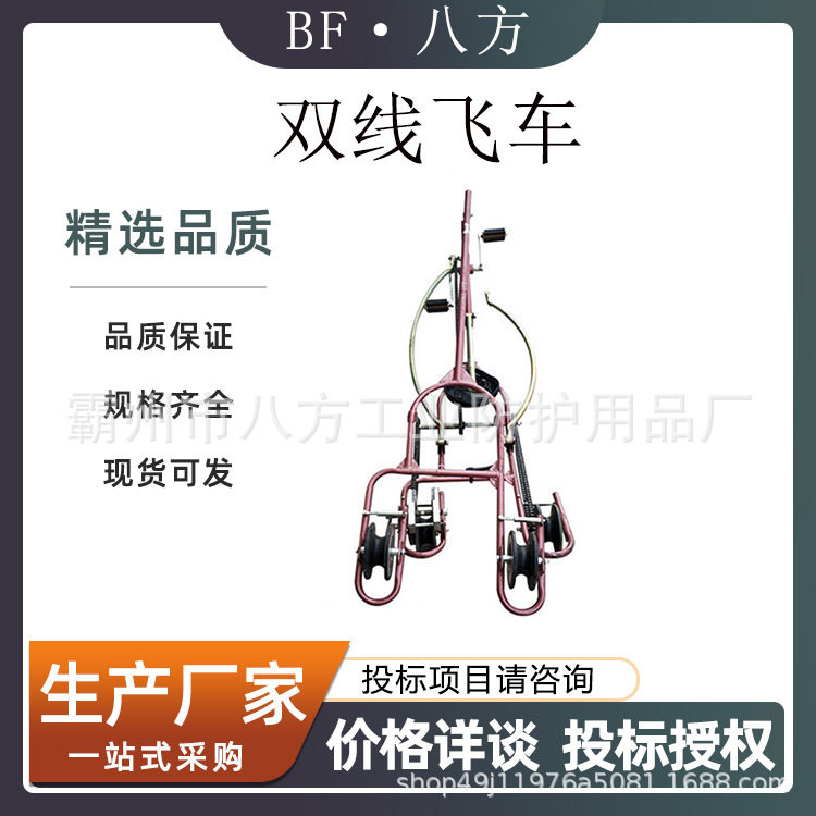 电力检修自行车垂直双线飞车可控制距离导线滑轮简易折叠飞车