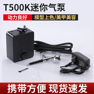 厂家批发T500K无级调速迷你气泵美甲美容模型纹身喷笔气泵美甲机