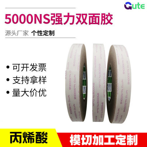 日东5000NS耐高温强力双面胶 供应密封材料电镀喷油专用高粘度