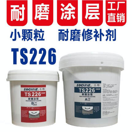 TS226 TS228 TS26699耐磨涂层 可赛新TS226耐磨涂层陶瓷小颗粒胶
