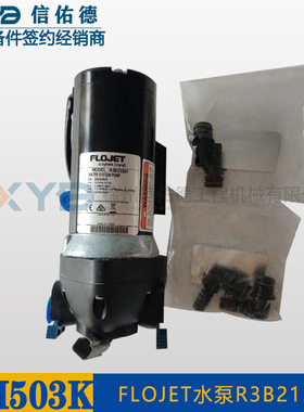 徐工压路机铣刨机 富捷flojet原厂配件洒水水泵R3B21501 24V/12V