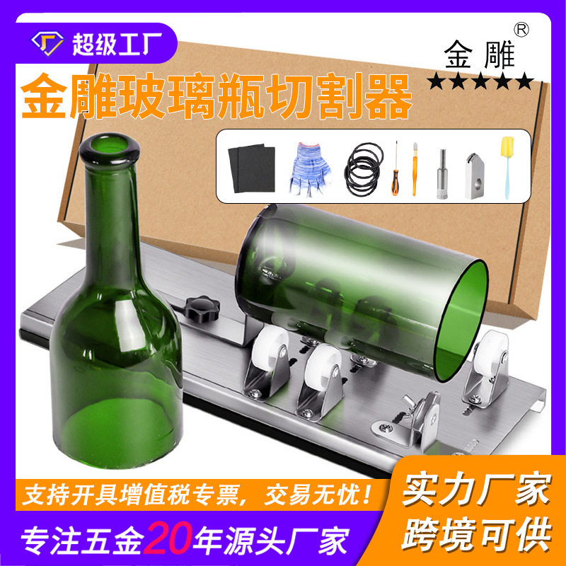 玻璃瓶切割器割瓶器工具酒瓶切割器DIY切酒瓶工具 割机玻璃刀图片