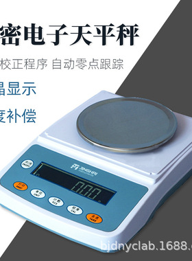 菁海电子天平YP102N便携式实验室分析天平家用商用电子秤百分之一