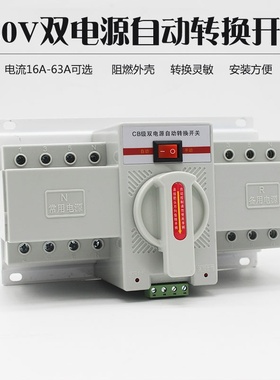ATS双电源自动转换开关三相四线380V63A4P微断型两路切换红色中文