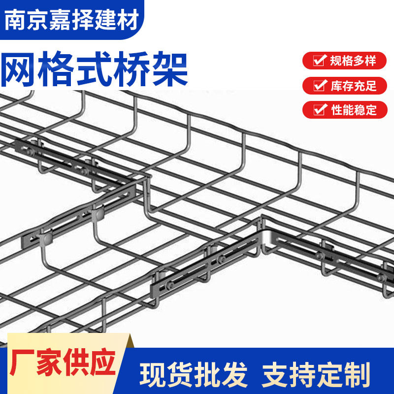 开放式不锈钢网格桥架厂家机房布线走线架热镀锌网格电缆桥架现货