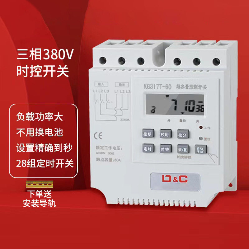三相时控开关380V排风扇水泵增氧电机时间控制器定时循环自动开关