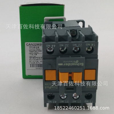 CAN继电器CAN22M5N继电器CAN22M5N 220V 2NO+2NC控制继电器