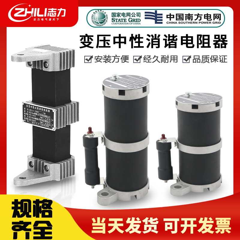 方形圆形消谐器YXQ/LXQ10KV-35KV中性点用一次带放电管电阻互感器