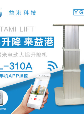 和室220V电动榻榻米升降器APP遥控自动升降塌塌米地台SL-310A