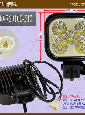 叉车配件前大灯5珠/12-24V#LED灯杭叉A30内燃车A300-760100-510