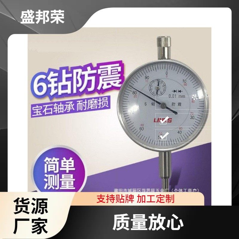 盛邦荣钻防振数显千分表精度机械百分表型百分表盛