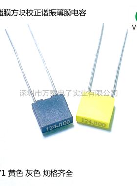 校正电容CL71 63V 100V124J 120NF 0.12UF P=5MM方块谐振薄膜电容