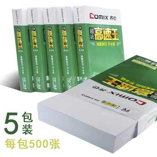 齐心70克a4纸高速王打印复印纸a4整箱批发70g办公用品白色草稿纸