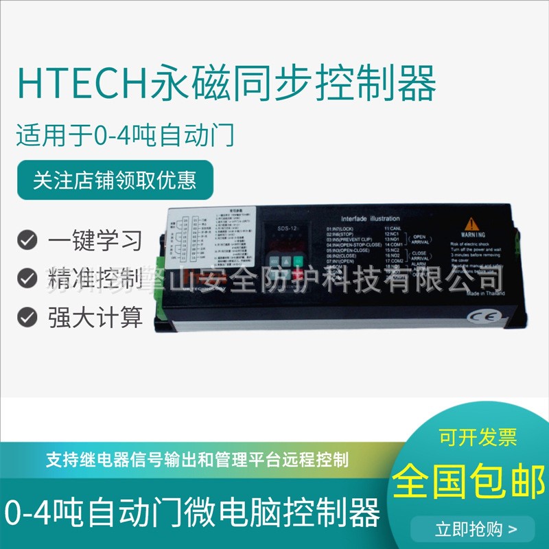 易擎山SDS-12海泰克HTECH超重型平移推拉自动门微电脑主板控制器