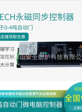 易擎山SDS-12海泰克HTECH超重型平移推拉自动门微电脑主板控制器