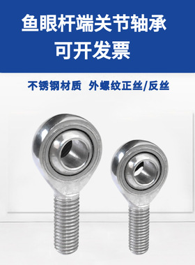 不锈钢鱼眼杆端关节轴承SA3/4/5/6/8/10/12/14/16/18/20/22T/K