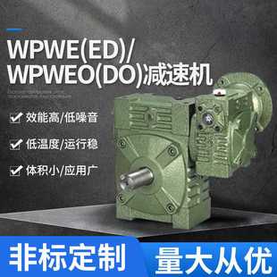 厂家现货供应WPEA 型号齐双极涡轮蜗杆减速机 S.O.X WPWE减速机