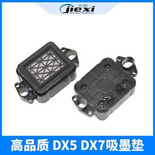 户内外压电写真机吸墨垫 喷头五代头七代头墨垫 DX5DX7吸墨栈帽