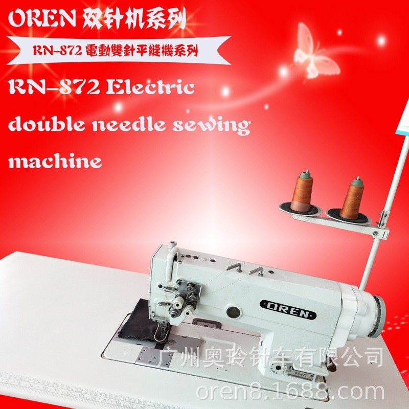平车双针缝纫机 奥玲生产RN-872 服装缝纫机 皮革平缝机