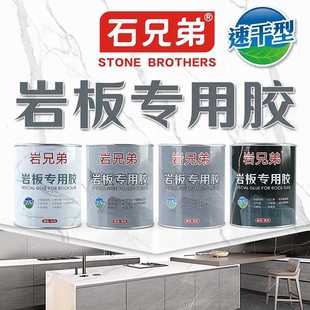修补接驳45度拼接补缝粘接云石胶 石兄弟岩板专用胶水石材瓷砖安装