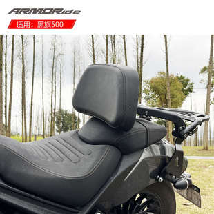 ARMORide 适用黑旗500新款折叠靠背改装件配件后靠背边包摩托车