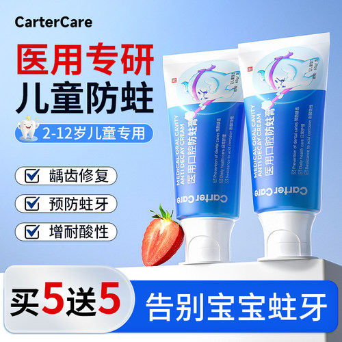 【牙科推荐】2-12岁儿童防蛀膏