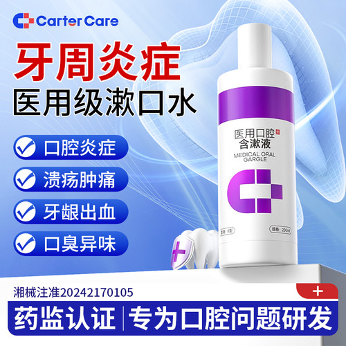 漱口水杀菌牙周炎治牙龈去口臭萎缩含漱液平衡口腔溃疡去牙结石水