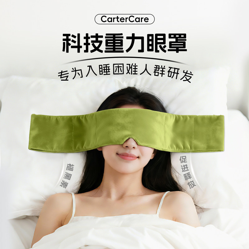 cartercare科技重力眼罩遮光午睡觉男女专用神器助睡眠缓解眼疲劳,居家日用,眼罩,淘宝优惠券,粉丝福利购,淘宝优惠卷