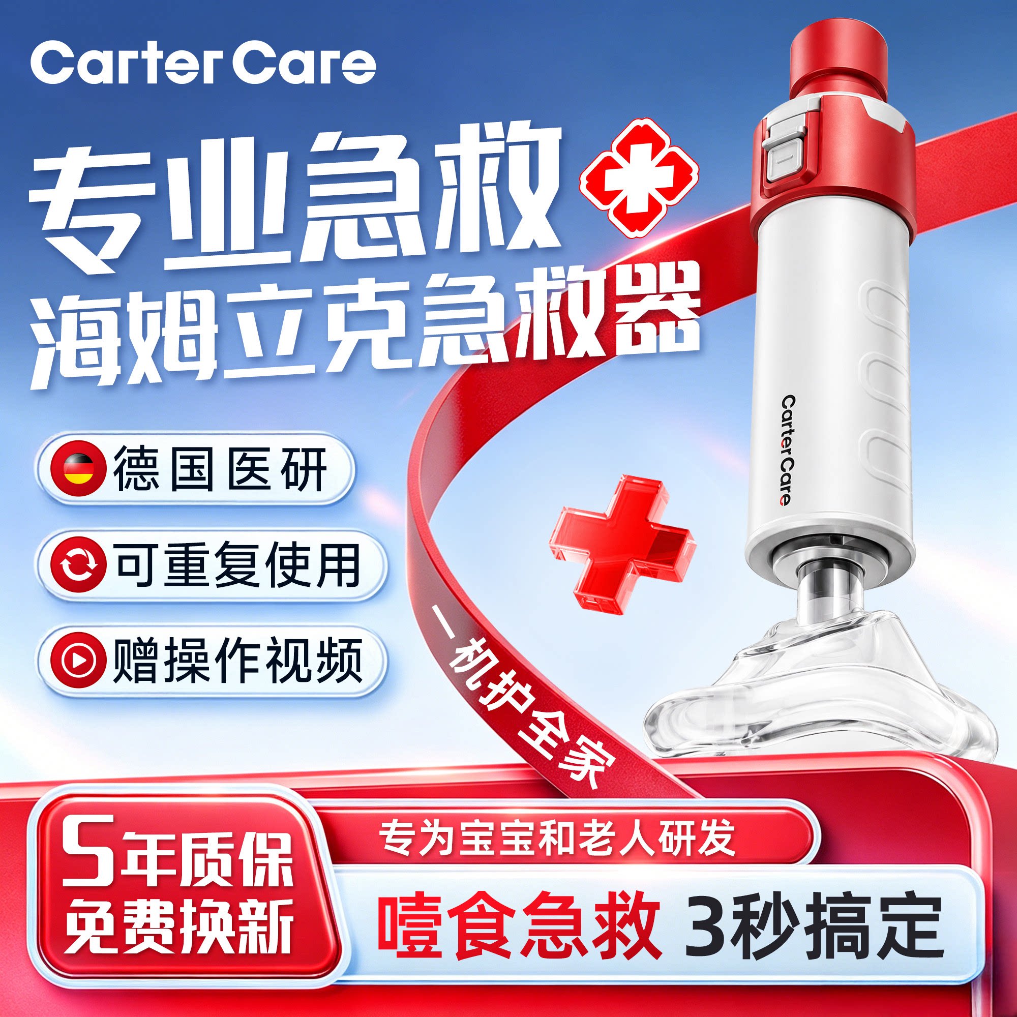 全自动款|海姆立克急救神器
