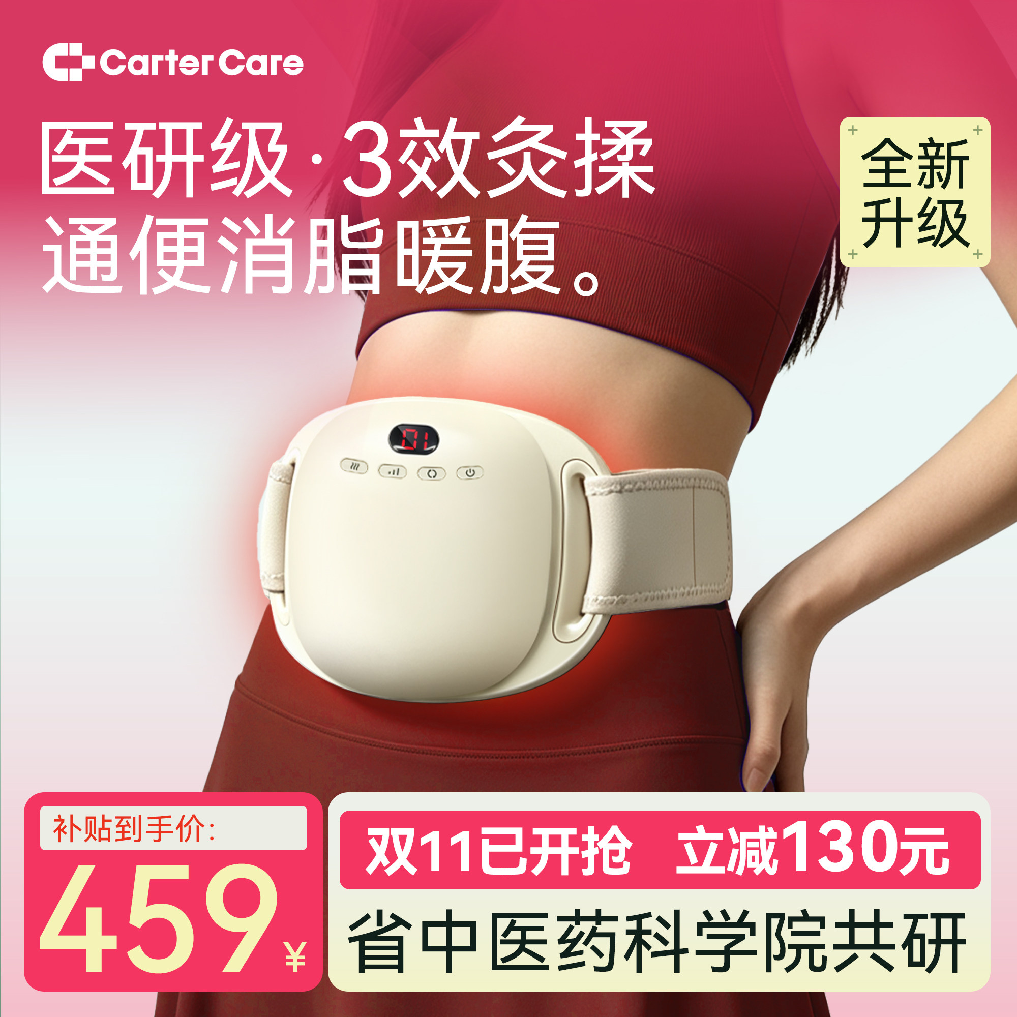 CarterCare砭石揉腹仪全自动腹部按摩器揉肚子神器促进肠胃蠕动