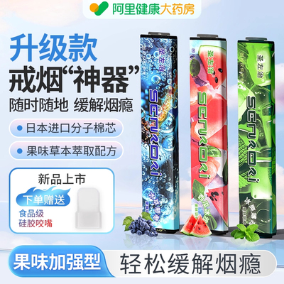 戒掉烟神器正品草本果味替烟棒缓解烟瘾辅助香替代烟吸棒清新口气
