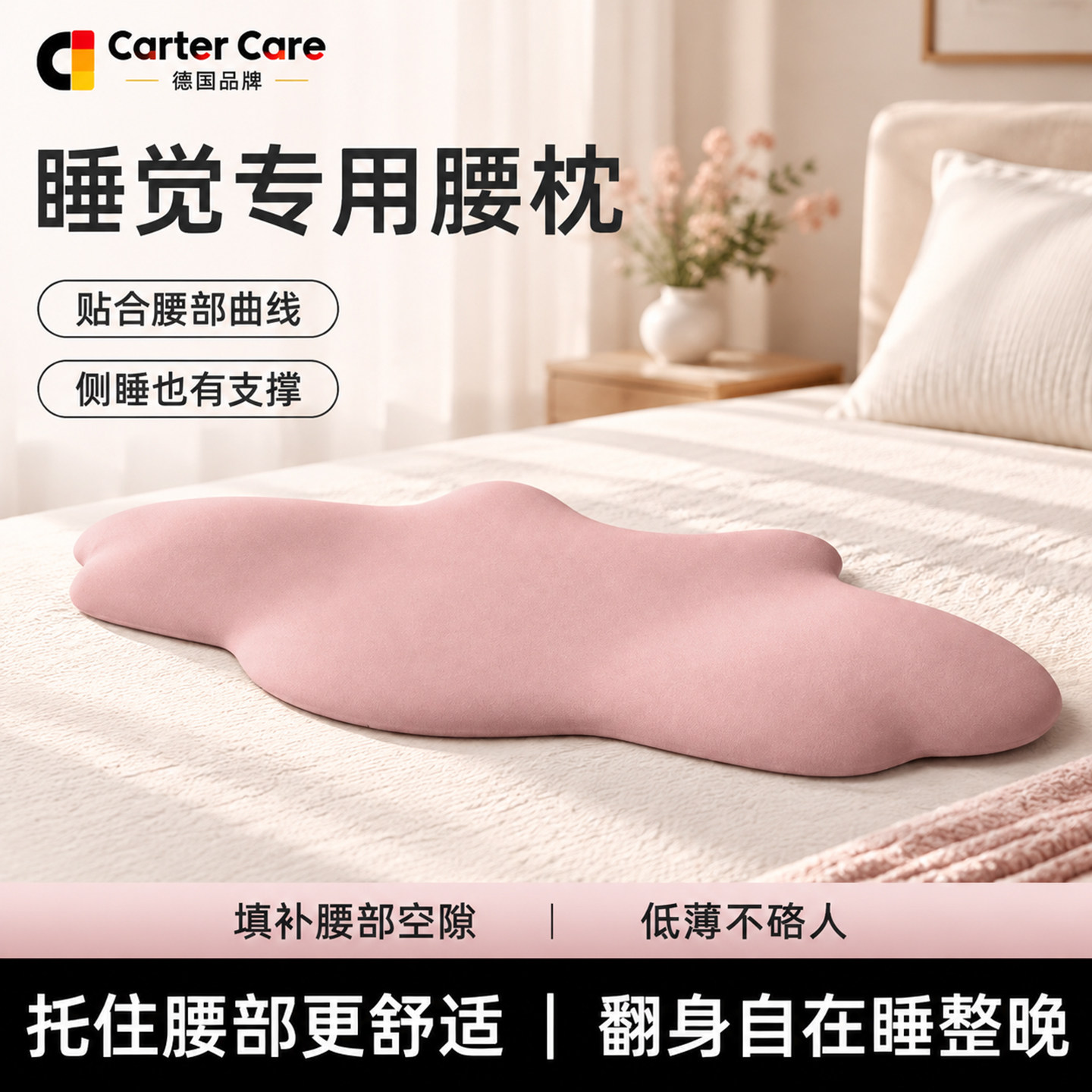 德国腰枕睡觉专用腰部支撑靠垫腰椎间盘突出垫床上平躺腰托护腰垫