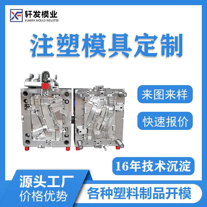 ABS塑料外壳模具开模台州注塑模具厂abs加pc大型塑胶模具设计制造