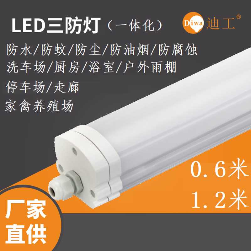 LED三防灯灯管户外防水灯养猪场灯冷库灯猪舍灯家禽养殖场灯