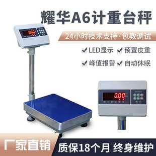 A6仪表电子秤计重称电子工业落地台秤100kg300kg 上海耀华XK3190