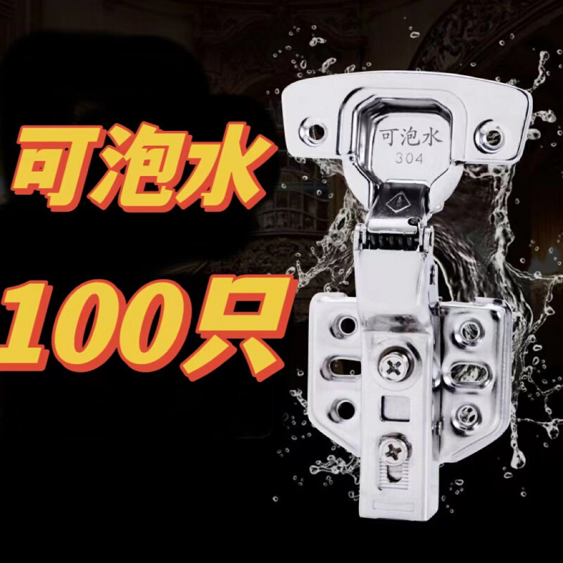 100只可泡水304不锈钢液压阻尼缓冲铰链橱柜衣柜大弯中弯飞机合页