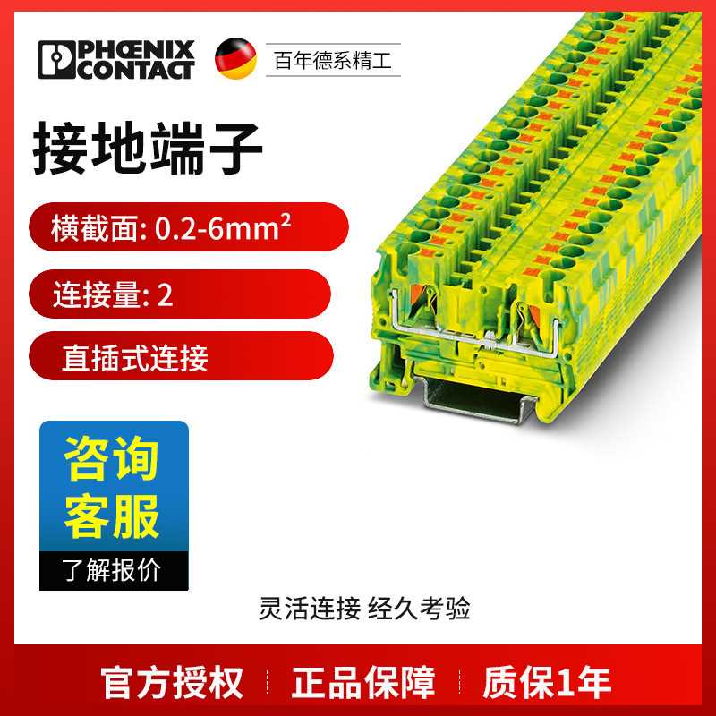 菲尼克斯端子及附件PT4-PE-3211766一包50个现货